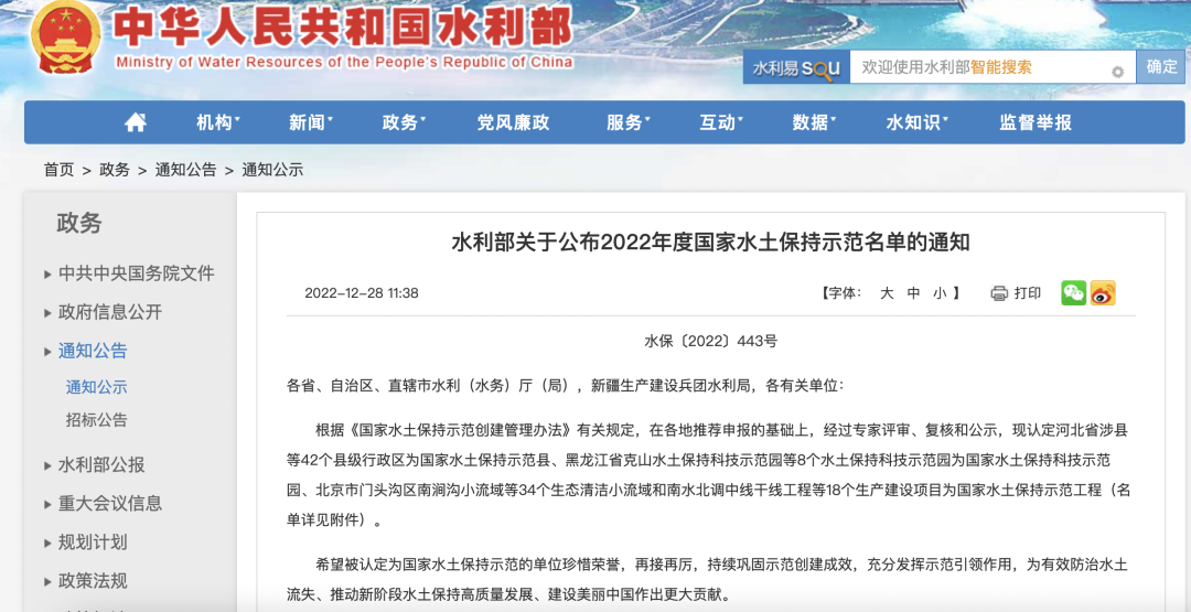 杭绍台铁路荣获国家水土保持示范工程